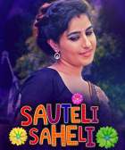 Sauteli Saheli 2021 S01 Kooku Web Series Download FilmyMeet